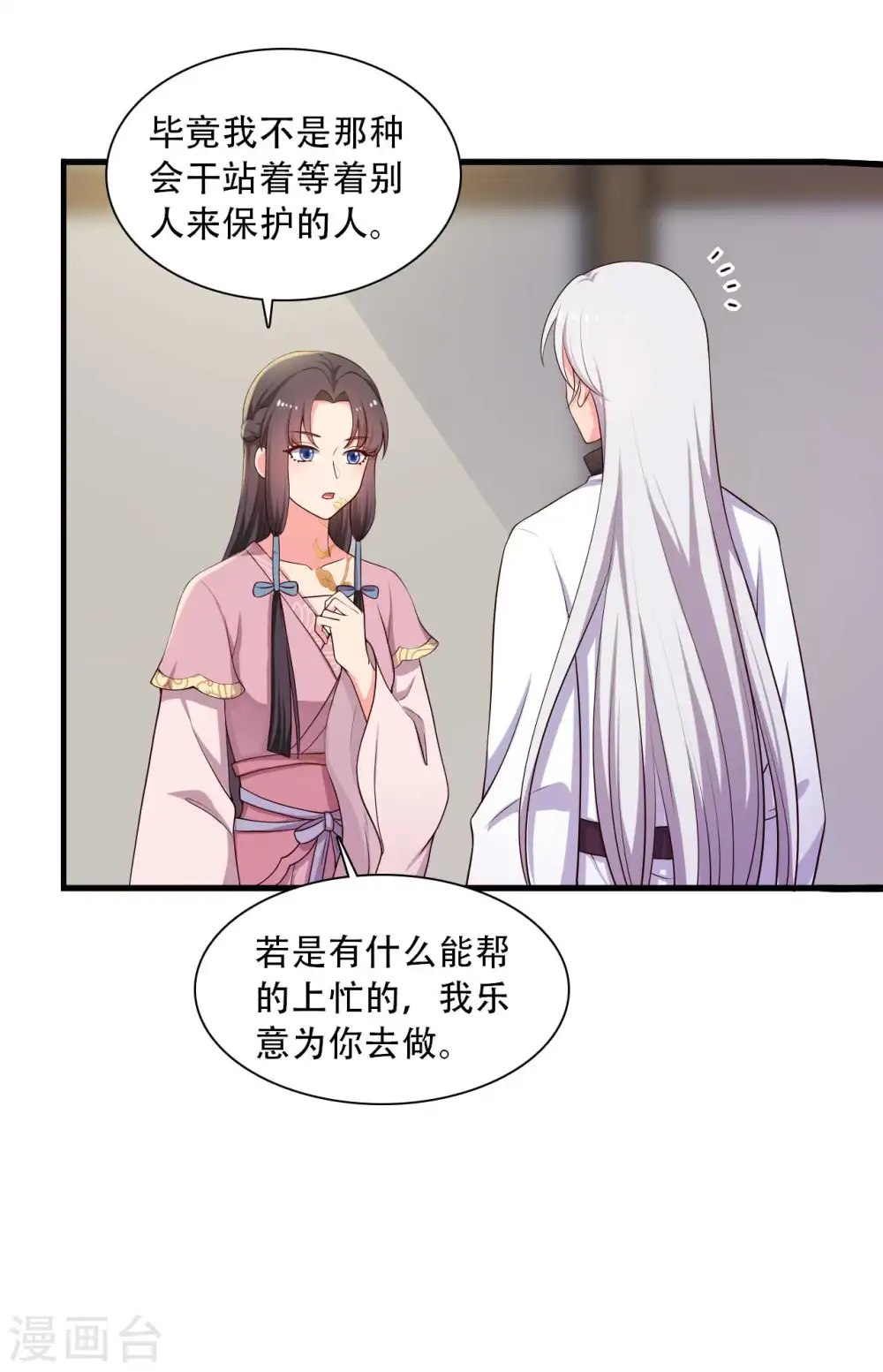 第86话 这药一定得趁热喝 第12页