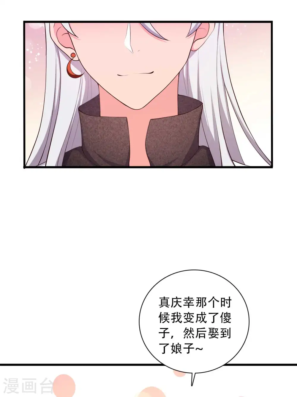 第86话 这药一定得趁热喝 第13页