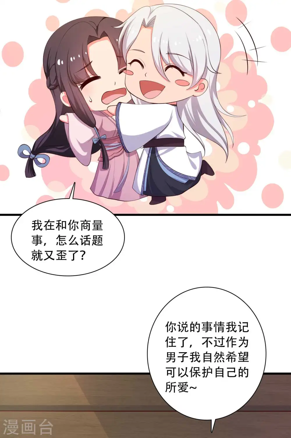 第86话 这药一定得趁热喝 第14页