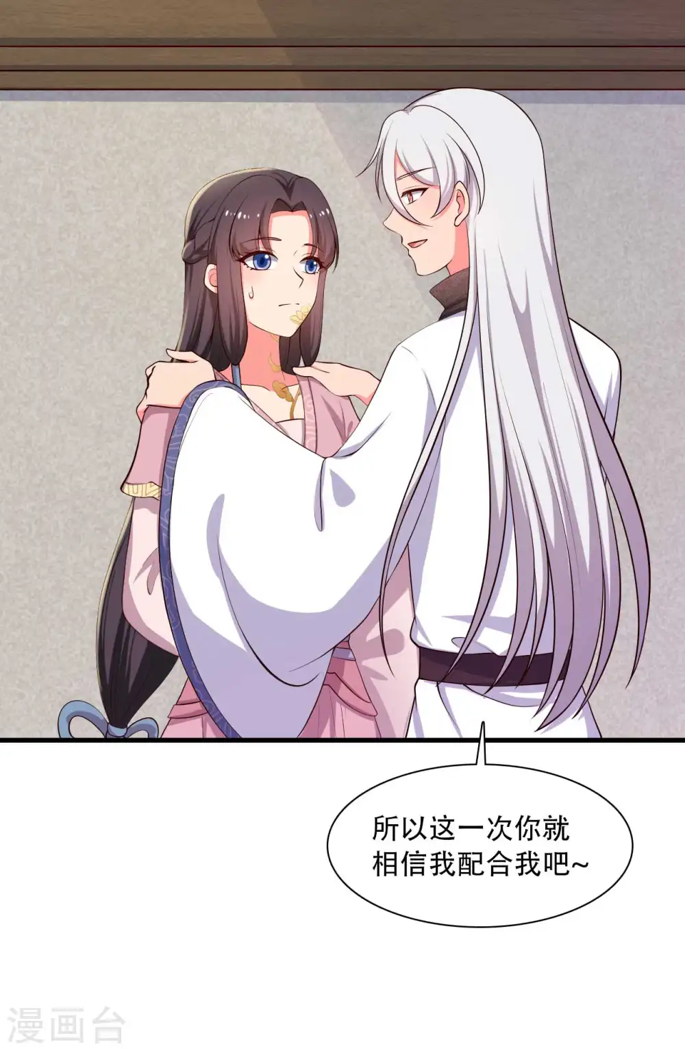 第86话 这药一定得趁热喝 第15页