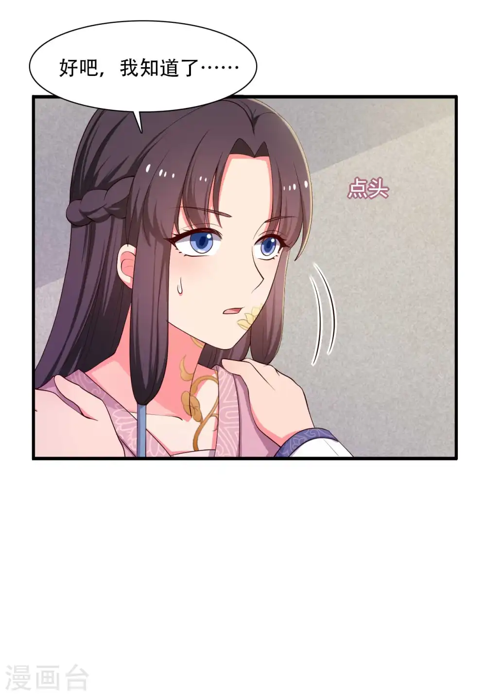 第86话 这药一定得趁热喝 第16页
