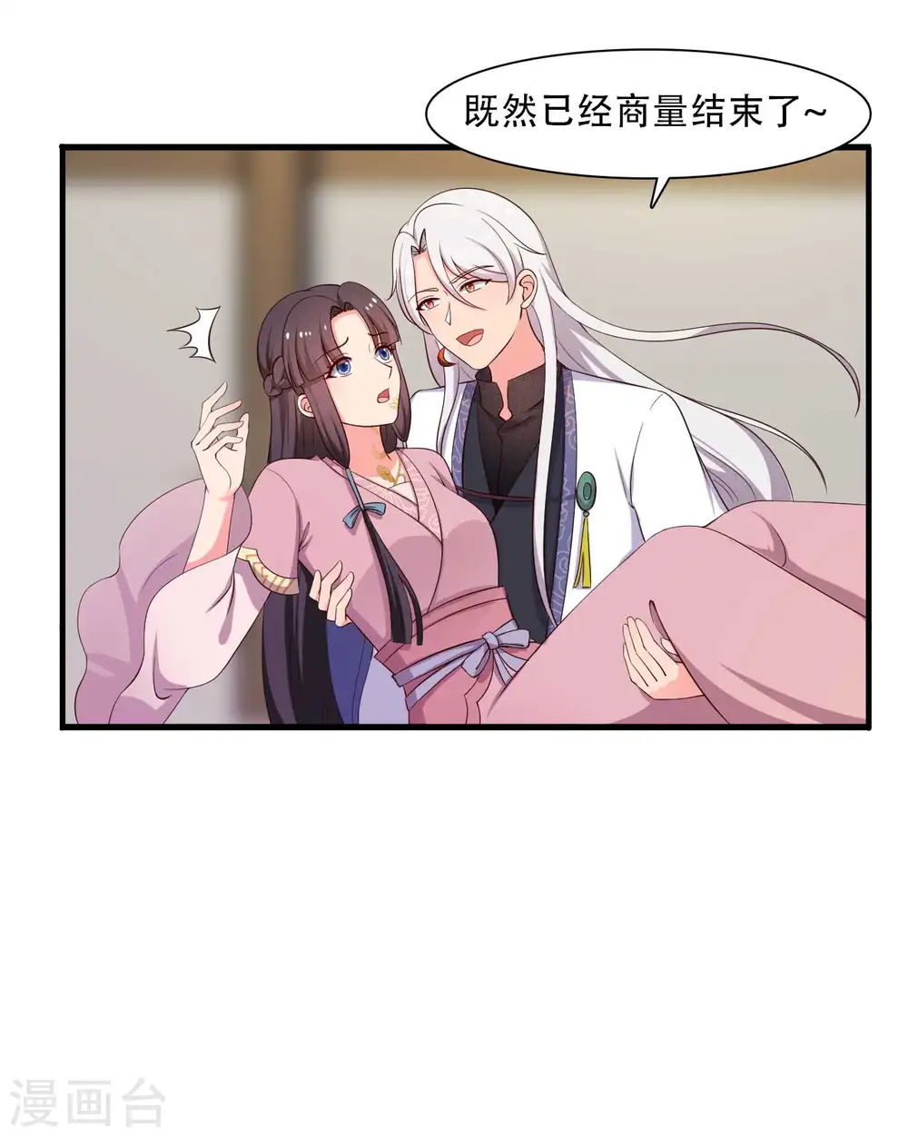 第86话 这药一定得趁热喝 第17页