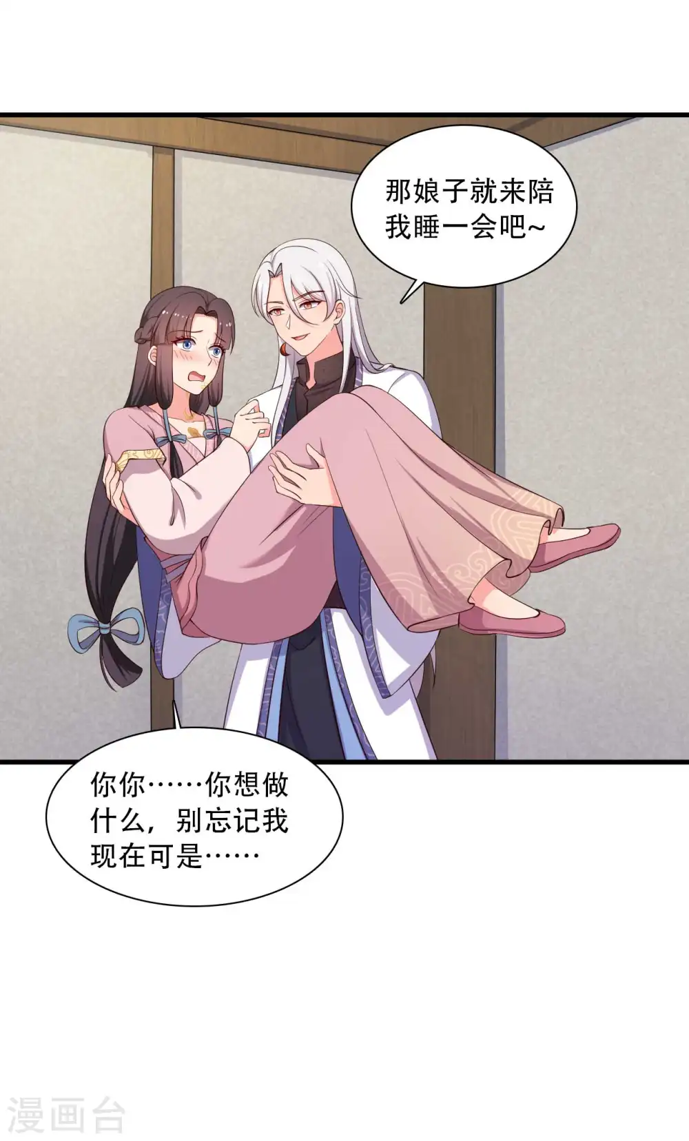 第86话 这药一定得趁热喝 第18页