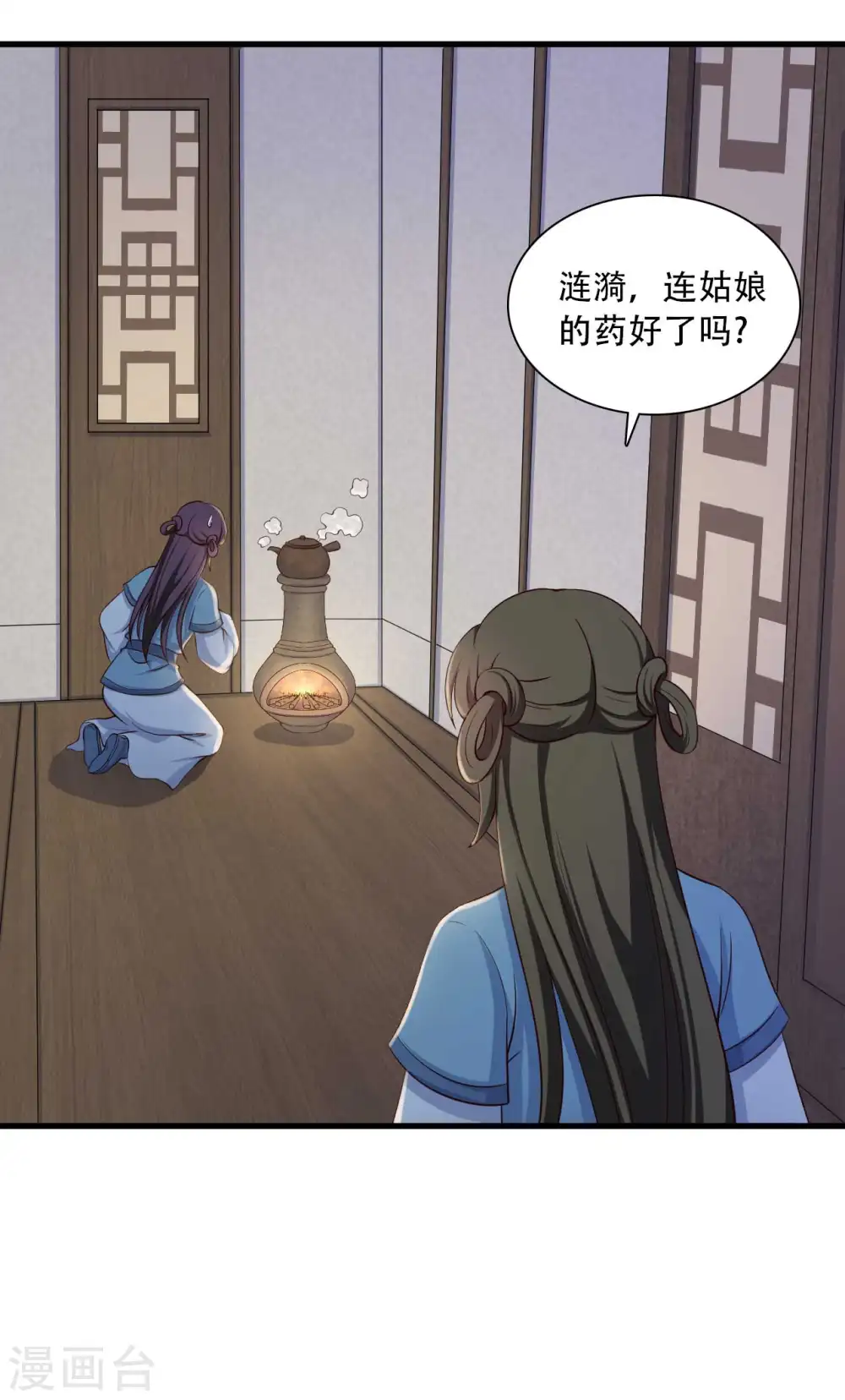 第86话 这药一定得趁热喝 第21页