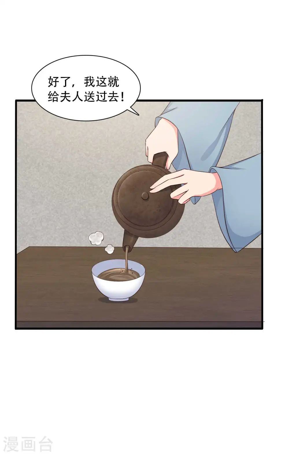 第86话 这药一定得趁热喝 第22页