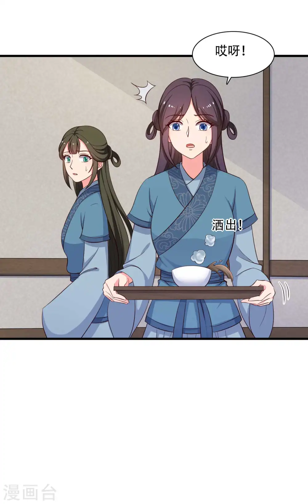 第86话 这药一定得趁热喝 第23页