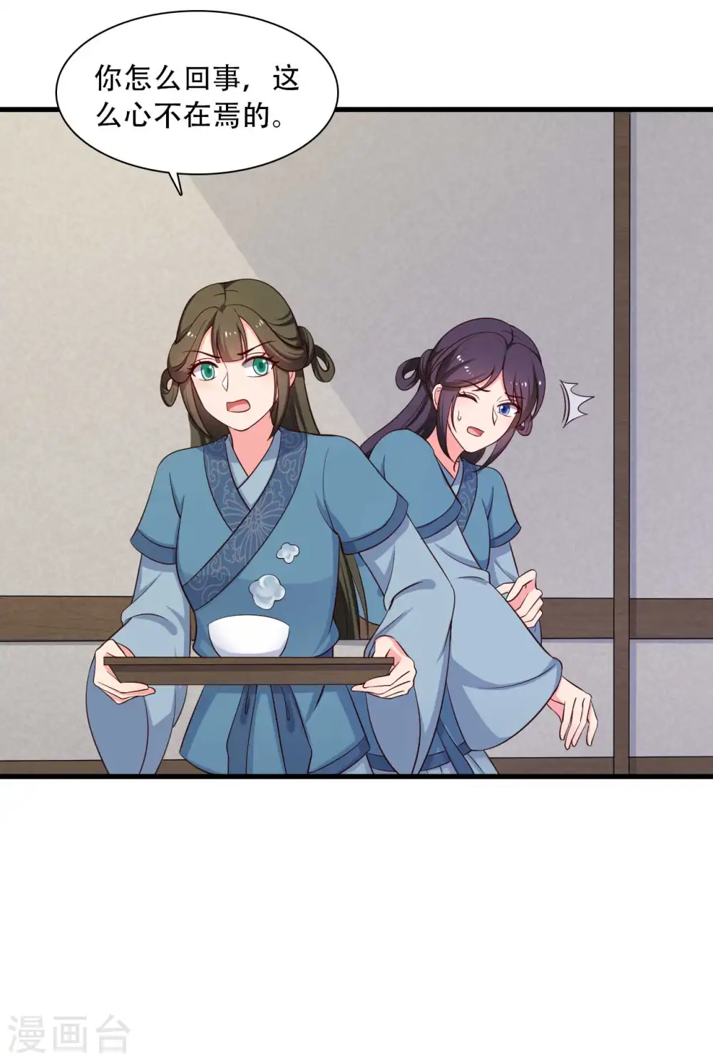 第86话 这药一定得趁热喝 第24页