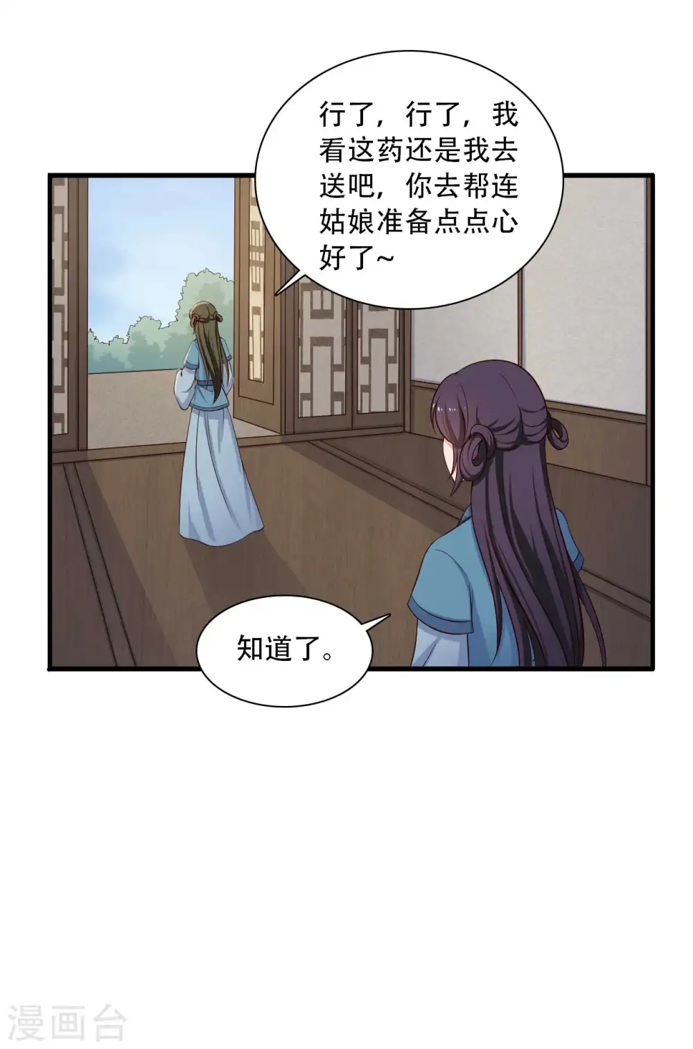 第86话 这药一定得趁热喝 第25页