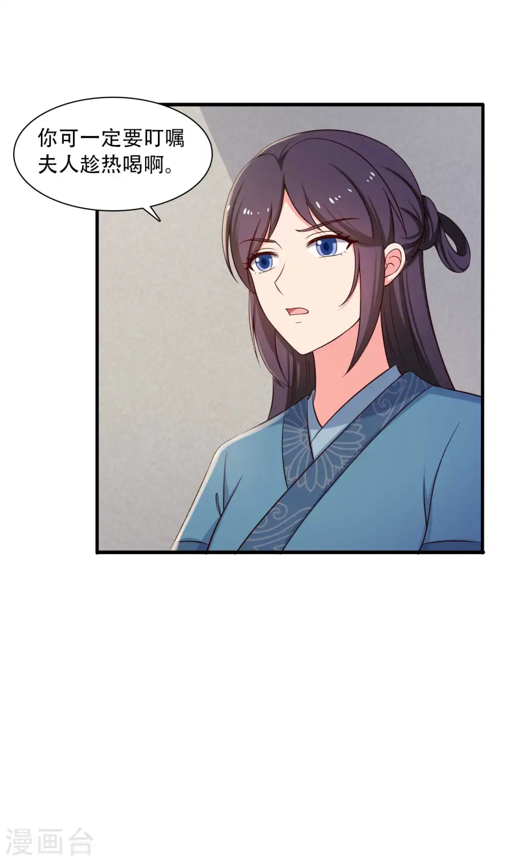 第86话 这药一定得趁热喝 第26页