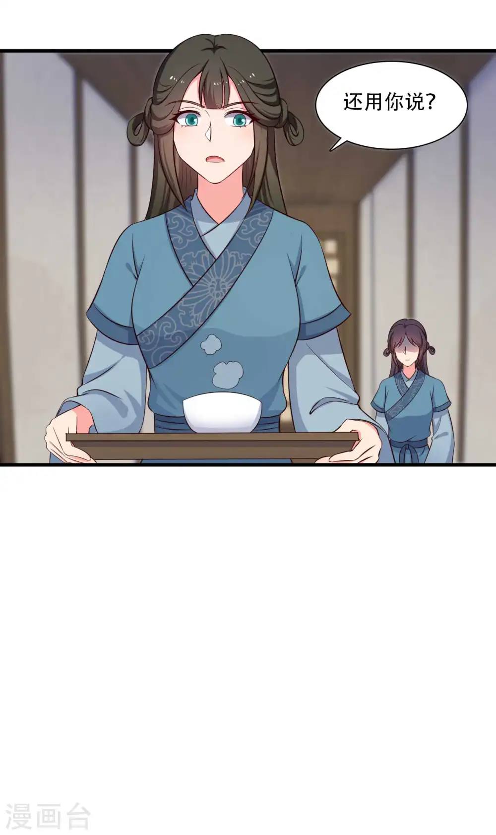 第86话 这药一定得趁热喝 第27页