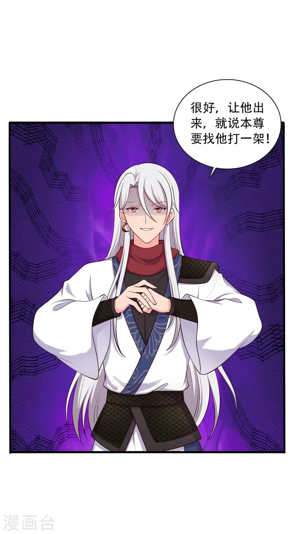 第85话 请帖不能白发 第3页