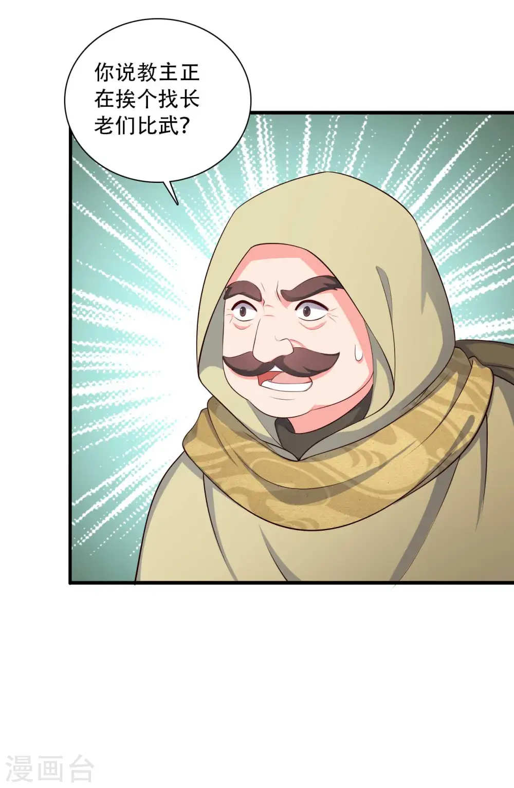 第85话 请帖不能白发 第5页