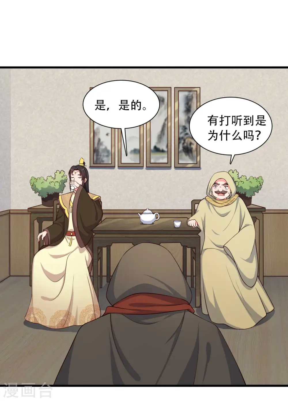第85话 请帖不能白发 第6页