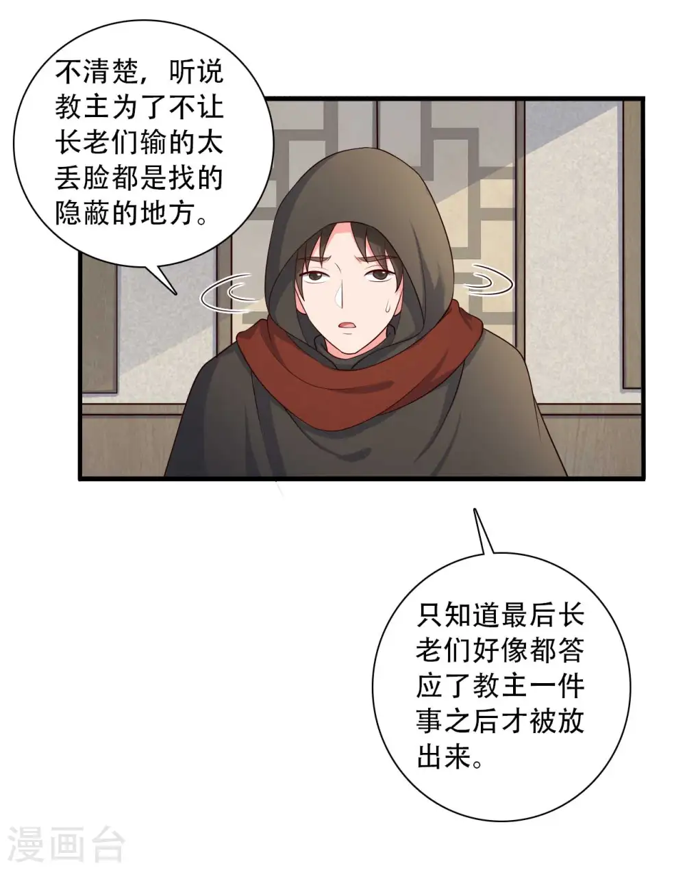 第85话 请帖不能白发 第7页