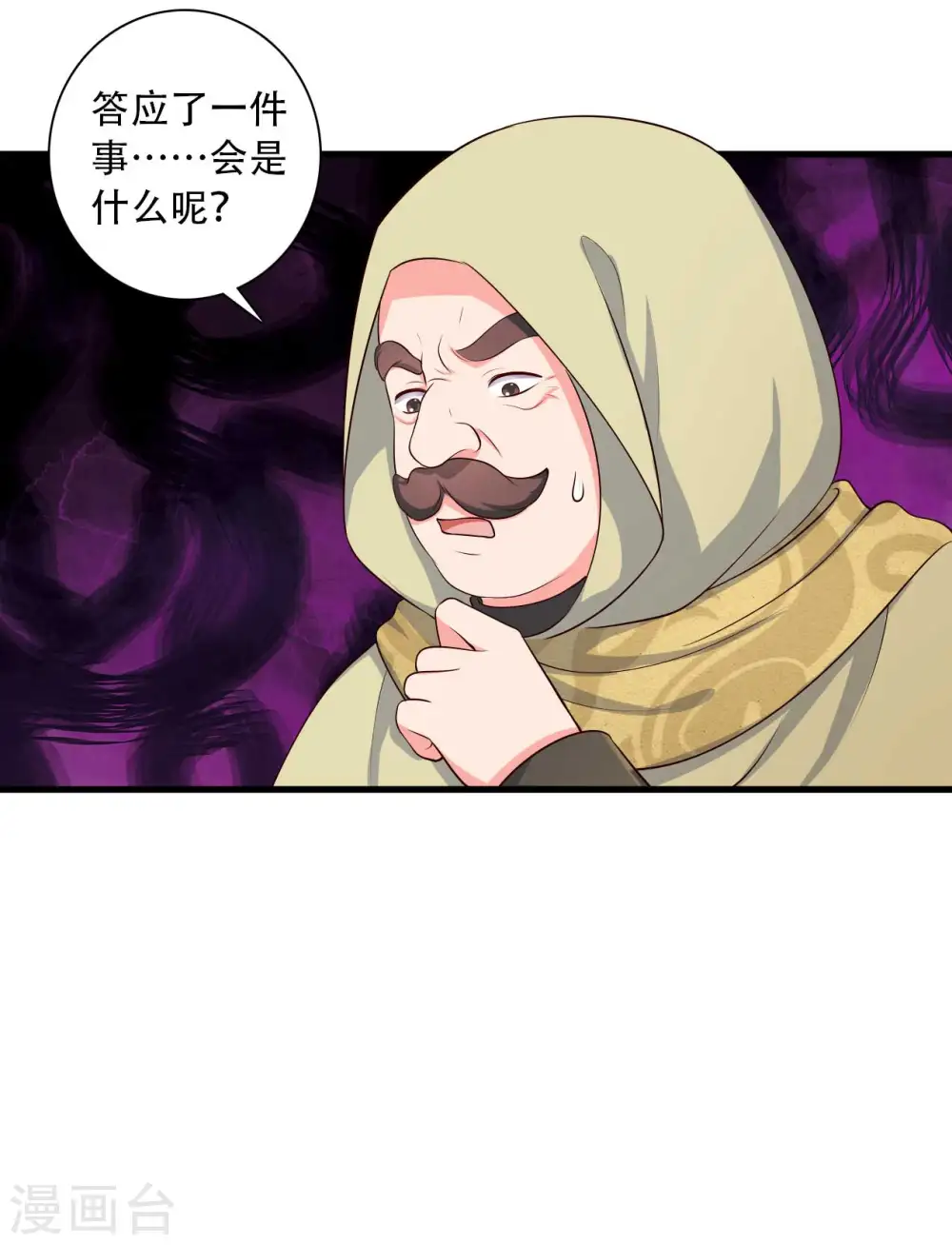第85话 请帖不能白发 第8页