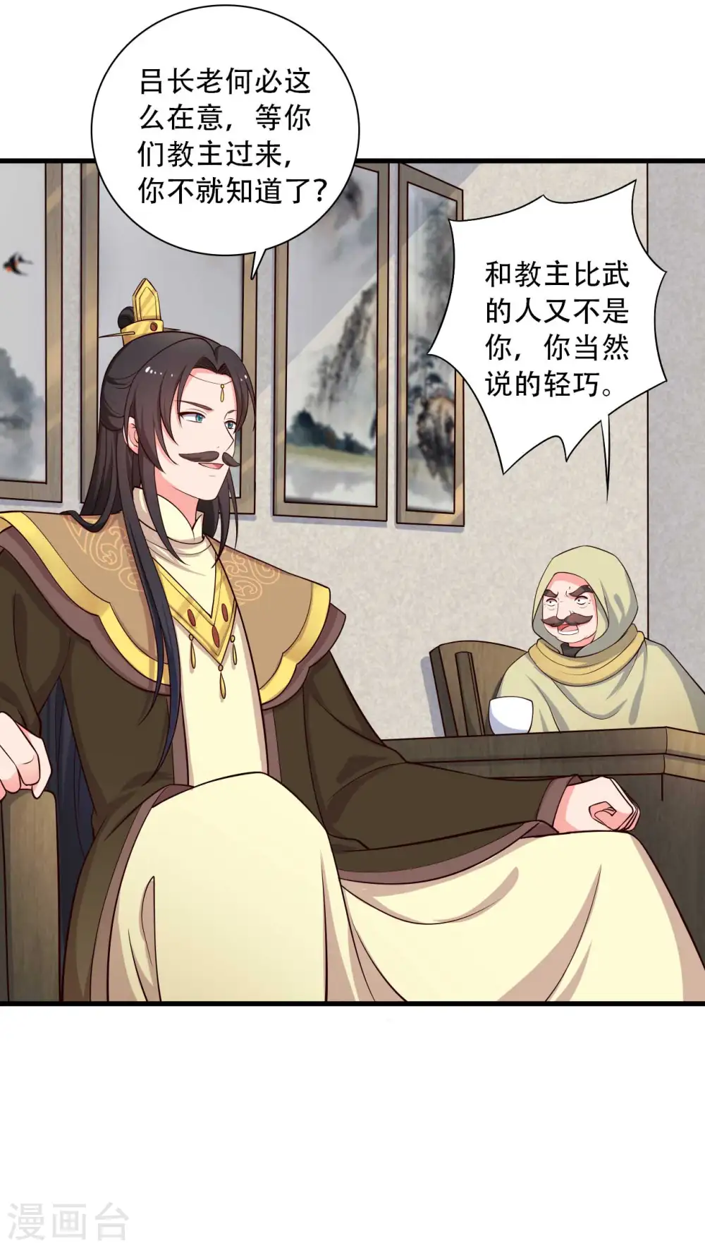 第85话 请帖不能白发 第9页