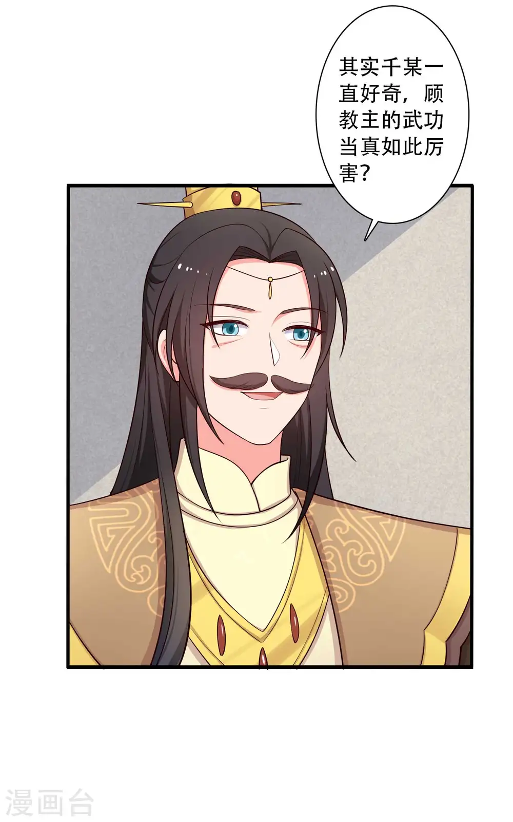 第85话 请帖不能白发 第10页