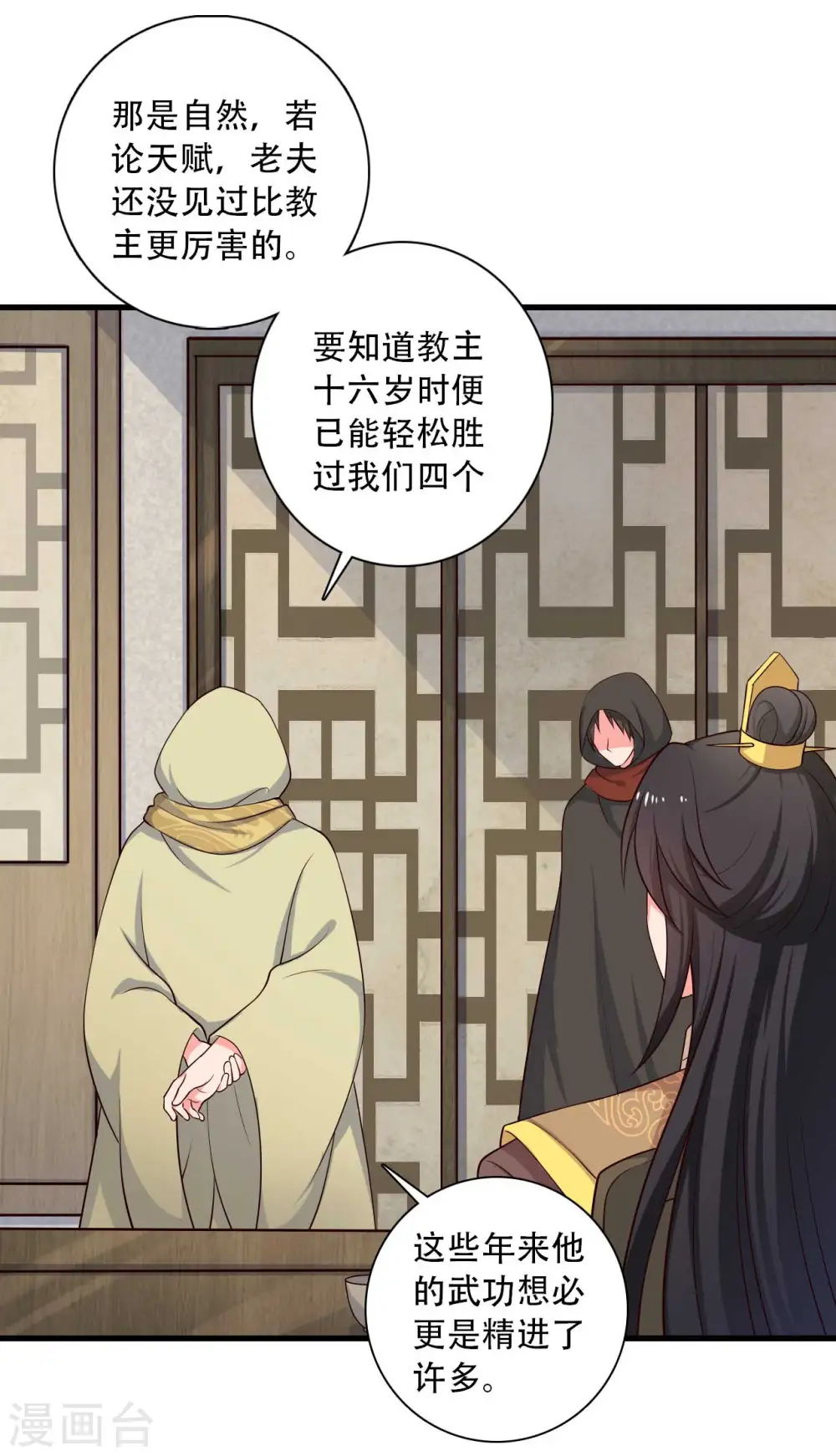 第85话 请帖不能白发 第11页