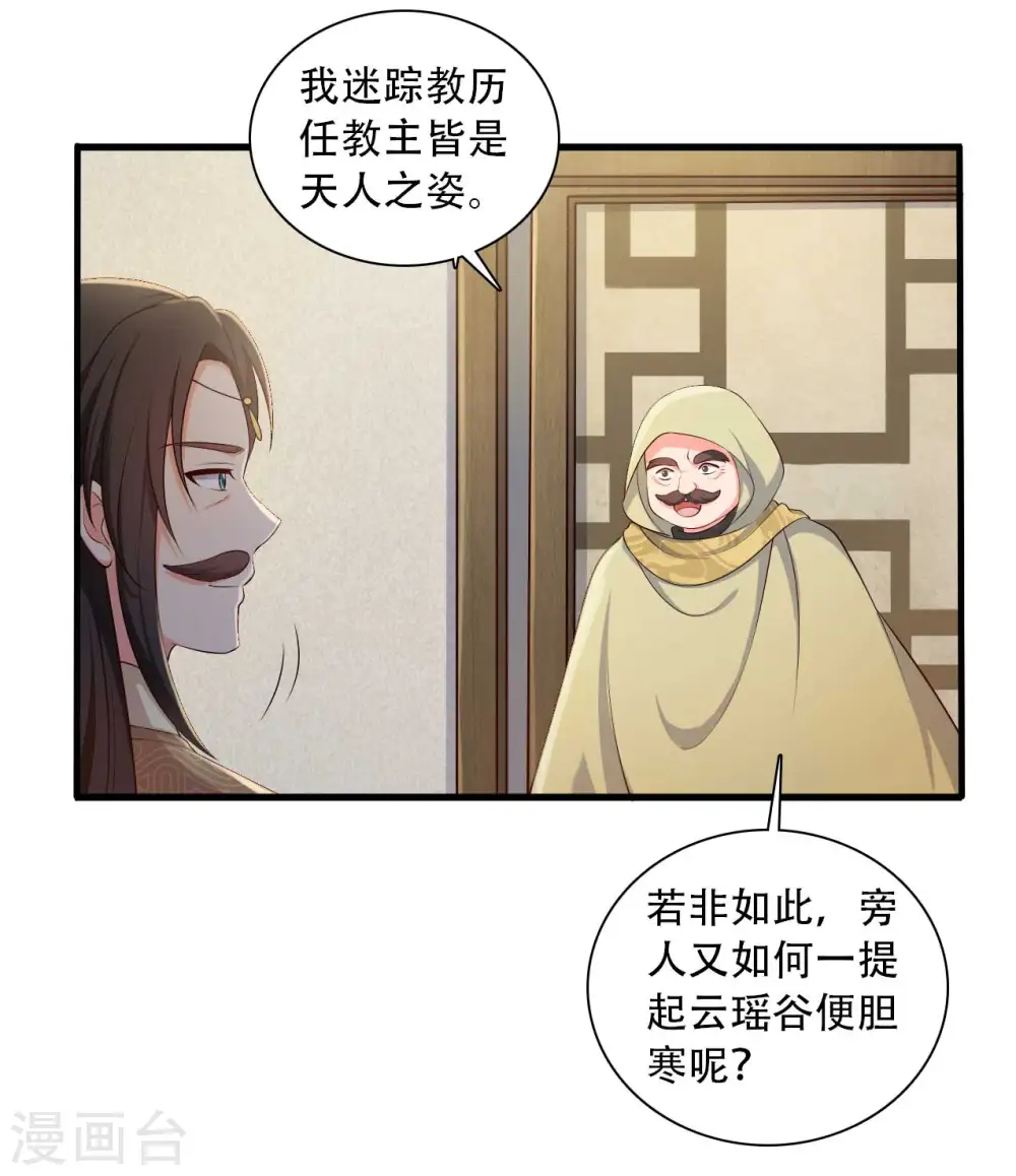 第85话 请帖不能白发 第12页