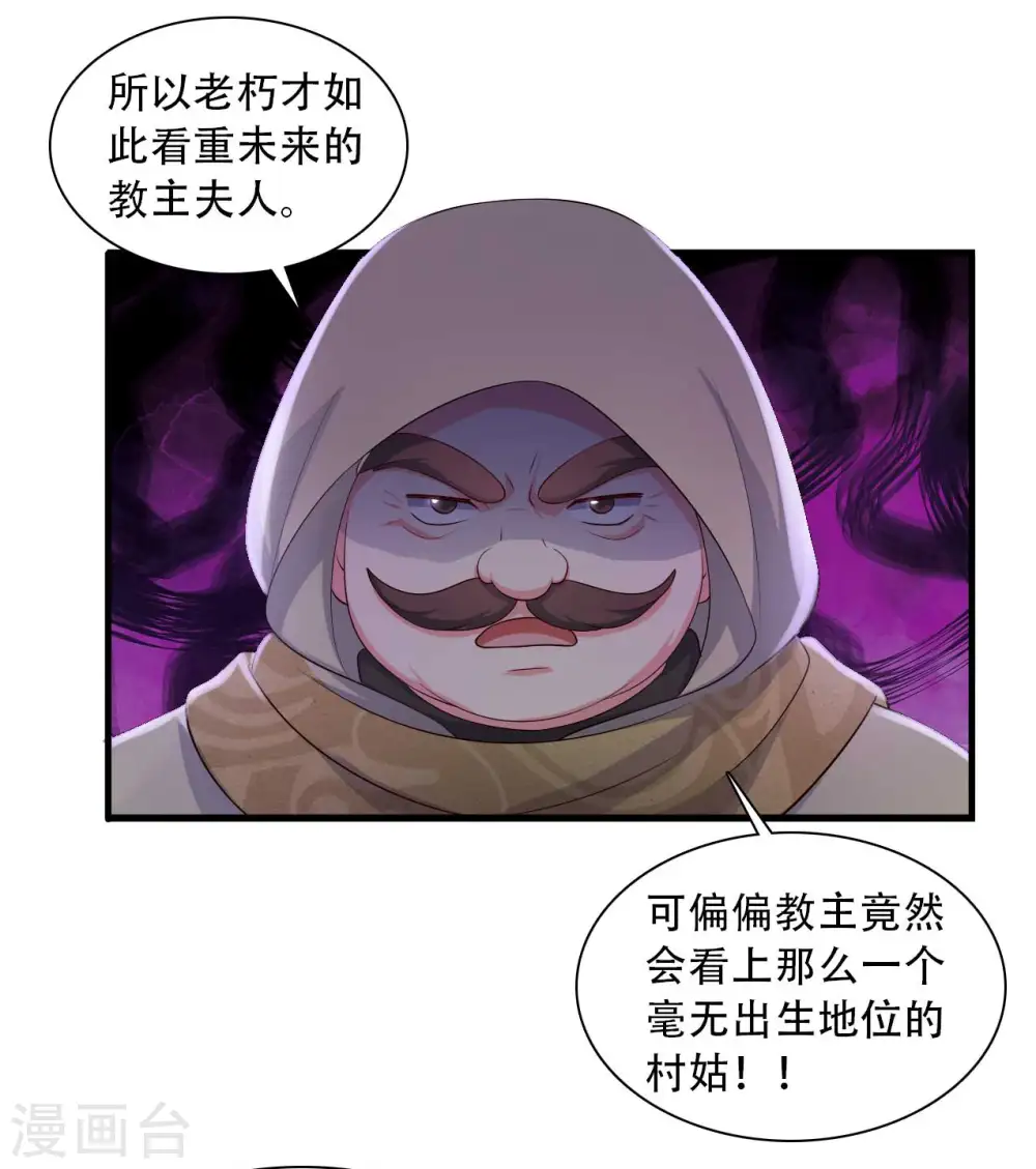 第85话 请帖不能白发 第13页