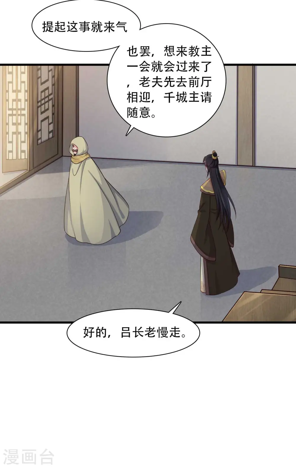 第85话 请帖不能白发 第14页