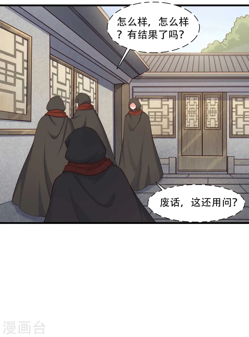 第85话 请帖不能白发 第16页