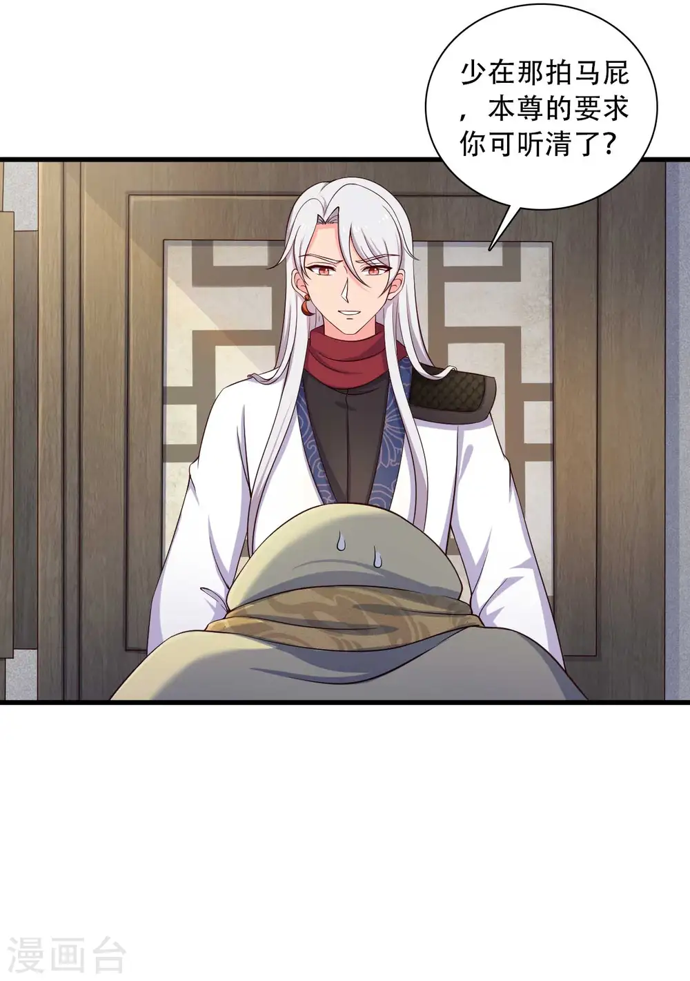 第85话 请帖不能白发 第19页