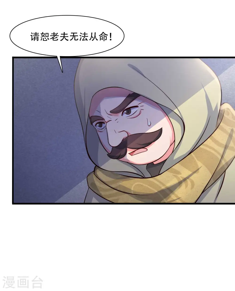第85话 请帖不能白发 第20页