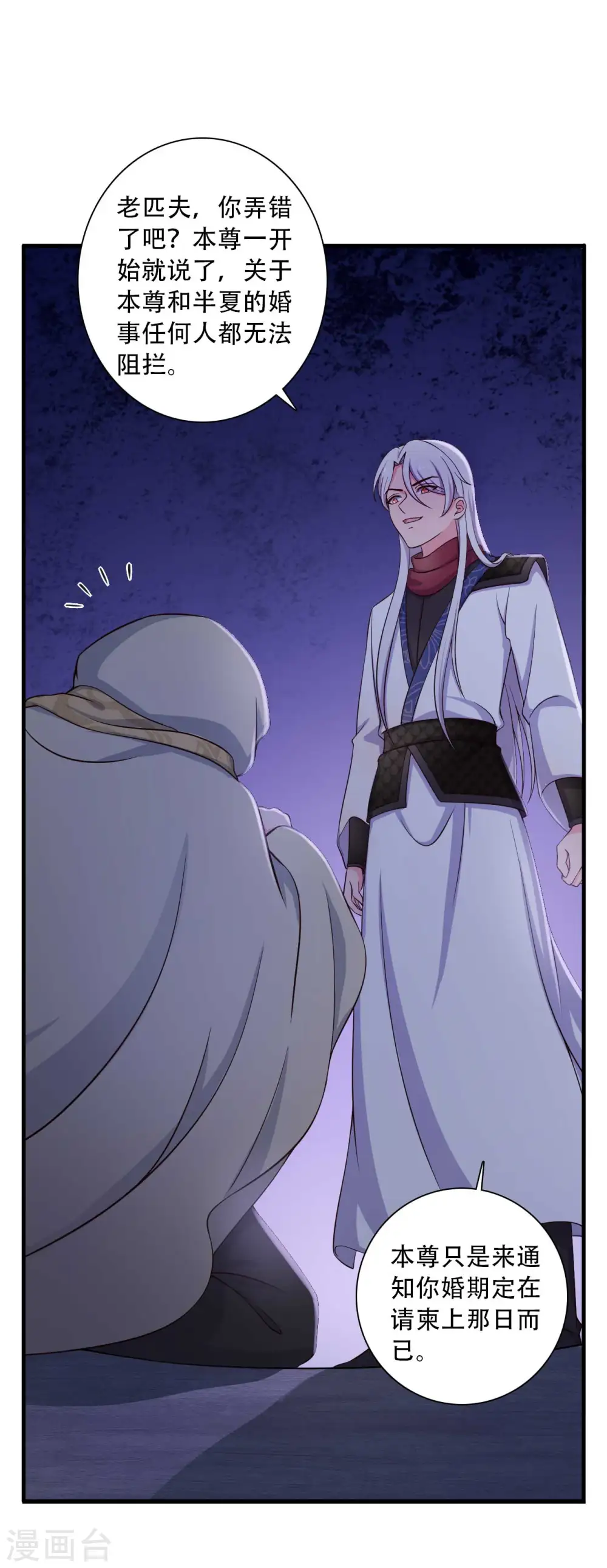 第85话 请帖不能白发 第22页