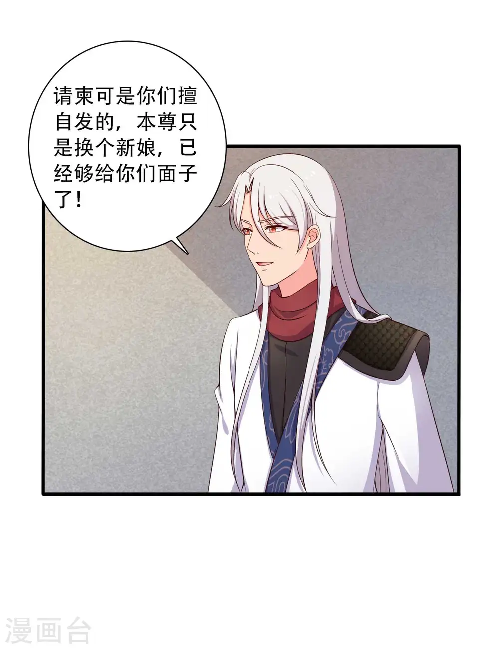 第85话 请帖不能白发 第23页