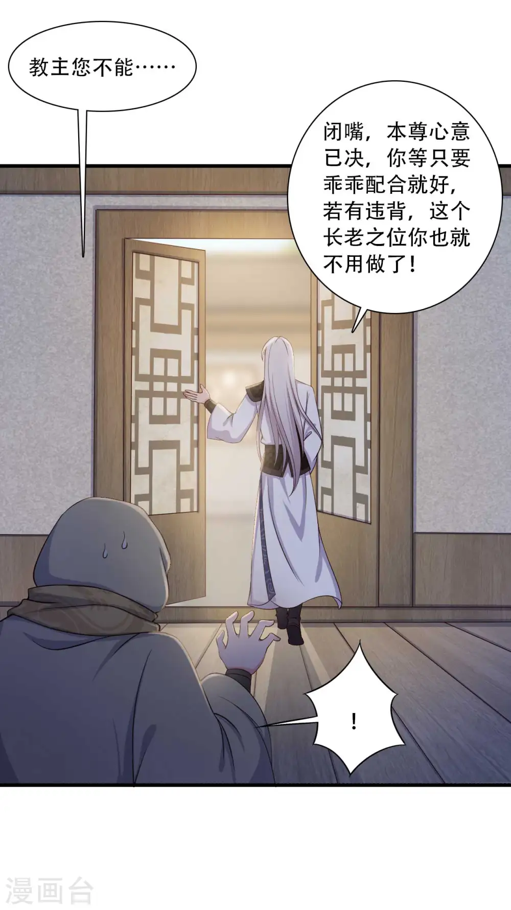 第85话 请帖不能白发 第24页
