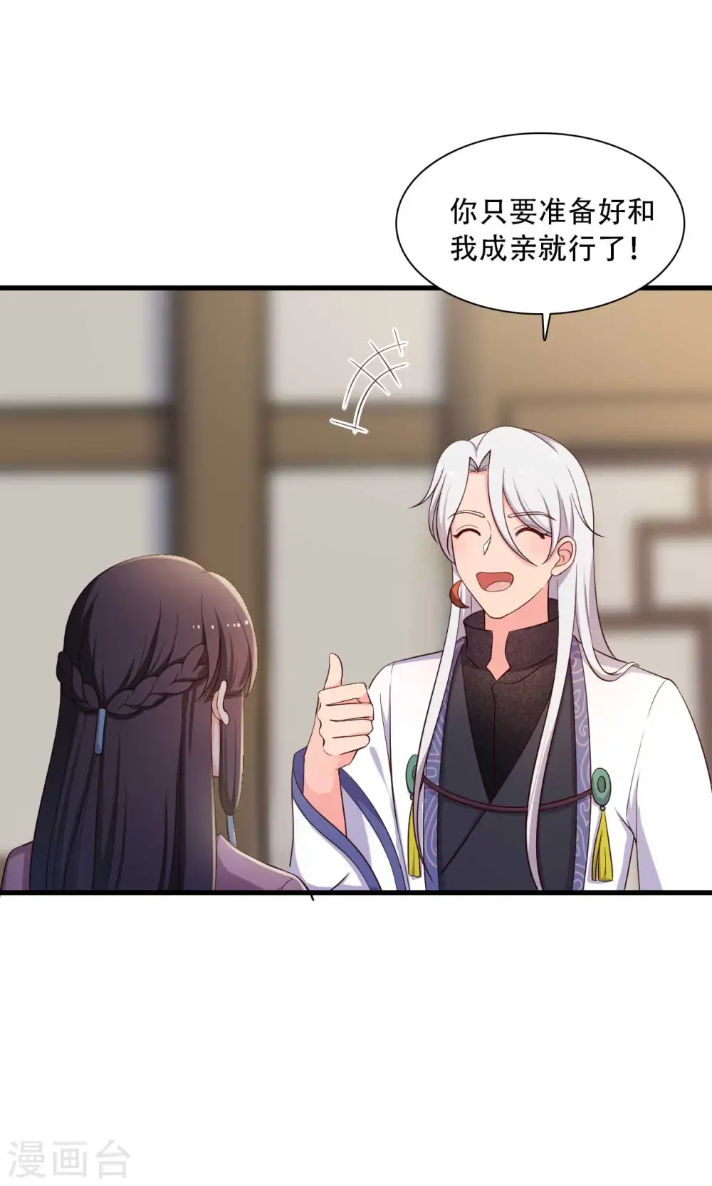 第85话 请帖不能白发 第26页