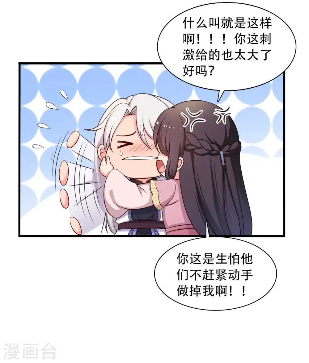 第85话 请帖不能白发 第28页