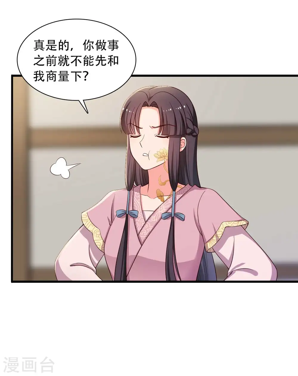 第85话 请帖不能白发 第29页