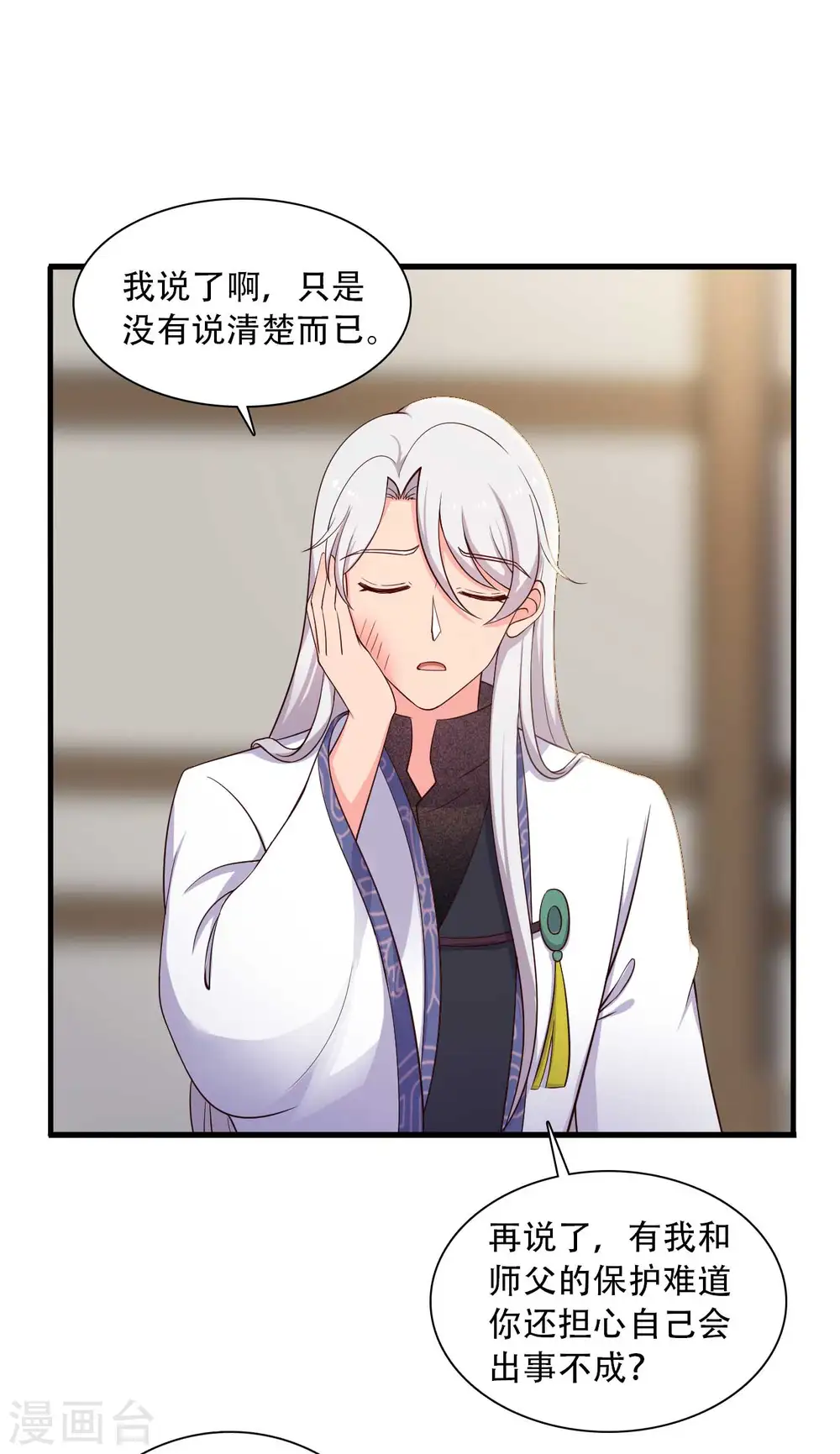 第85话 请帖不能白发 第30页