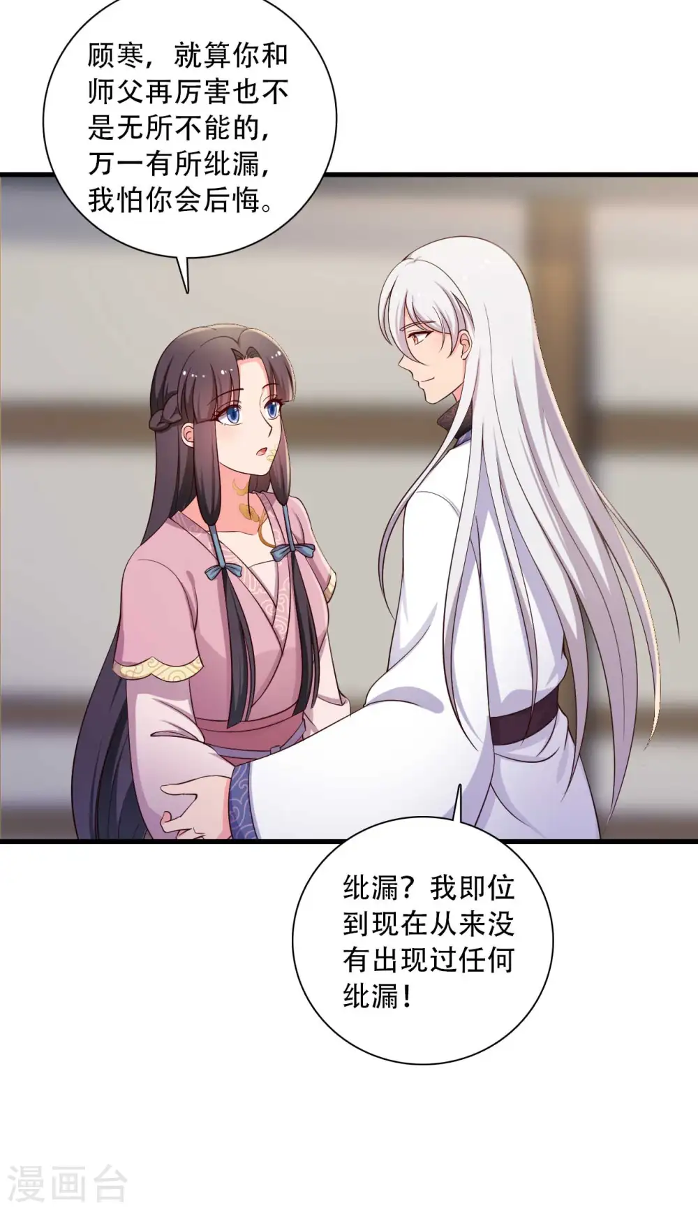 第85话 请帖不能白发 第31页