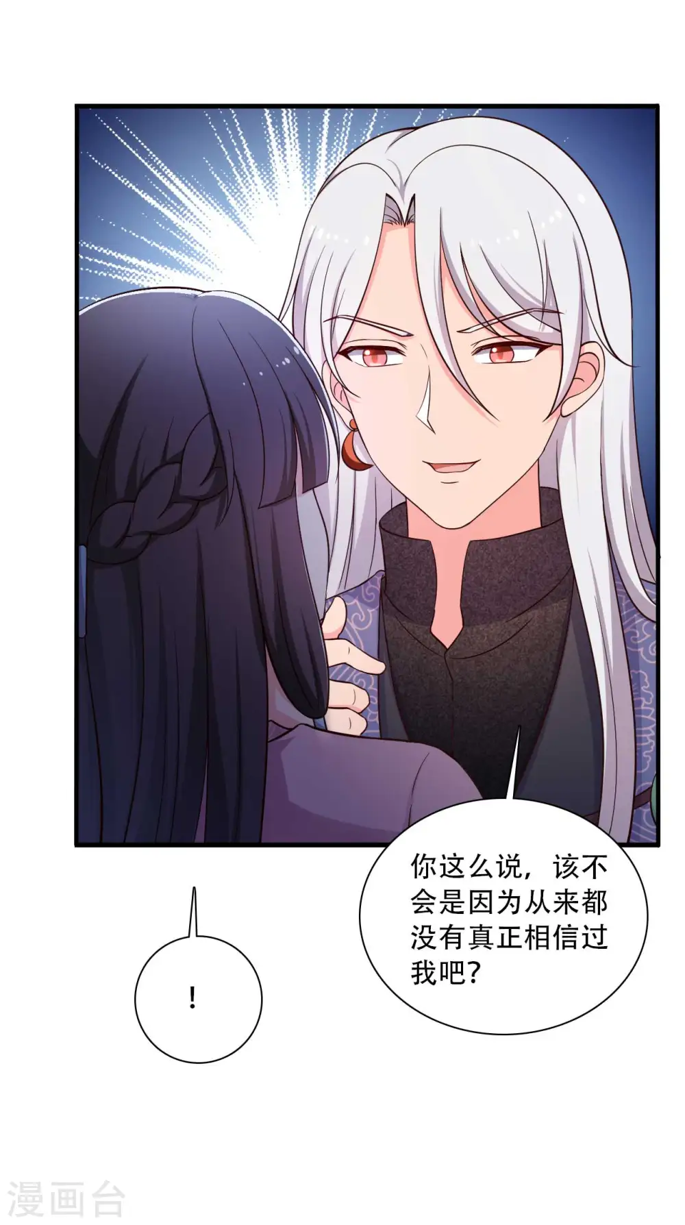 第85话 请帖不能白发 第32页