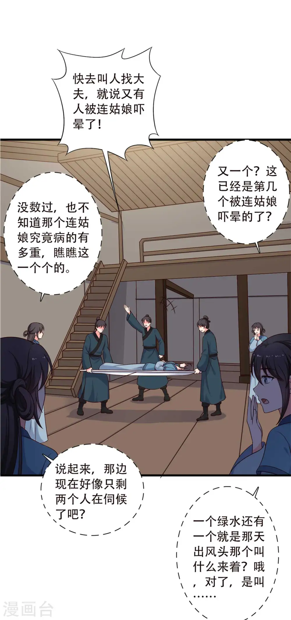 第84话 谁才是鱼儿？ 第1页