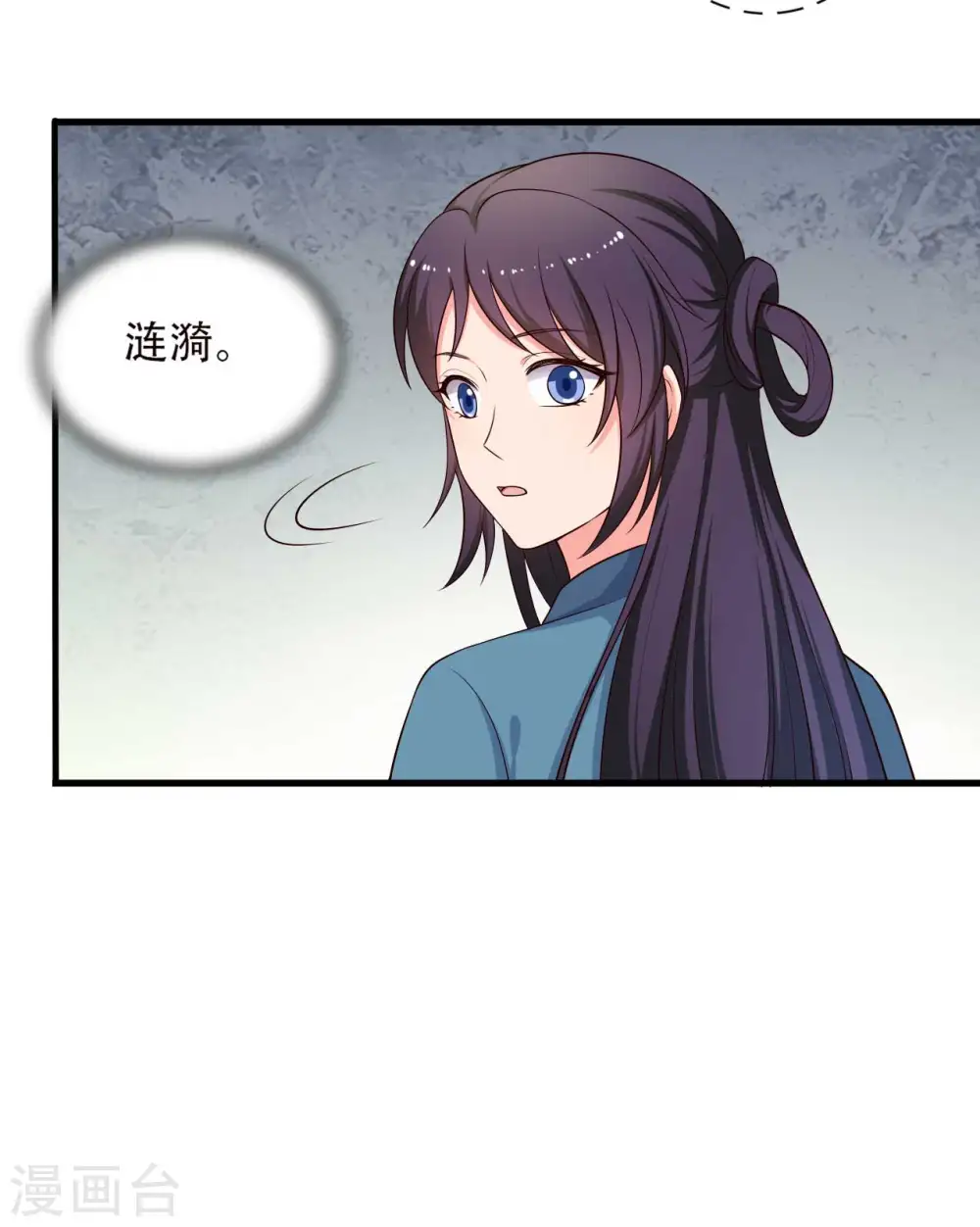 第84话 谁才是鱼儿？ 第2页