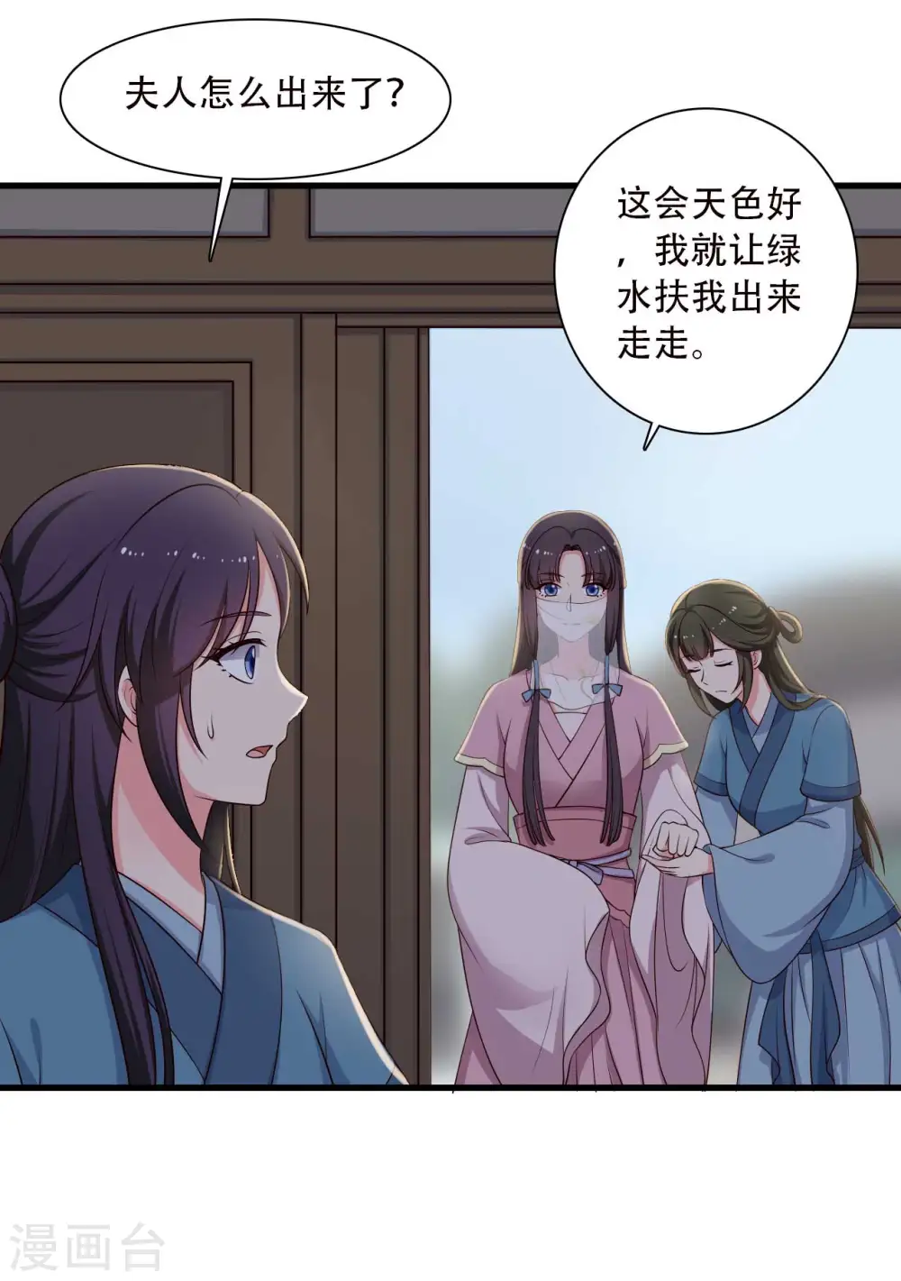 第84话 谁才是鱼儿？ 第3页