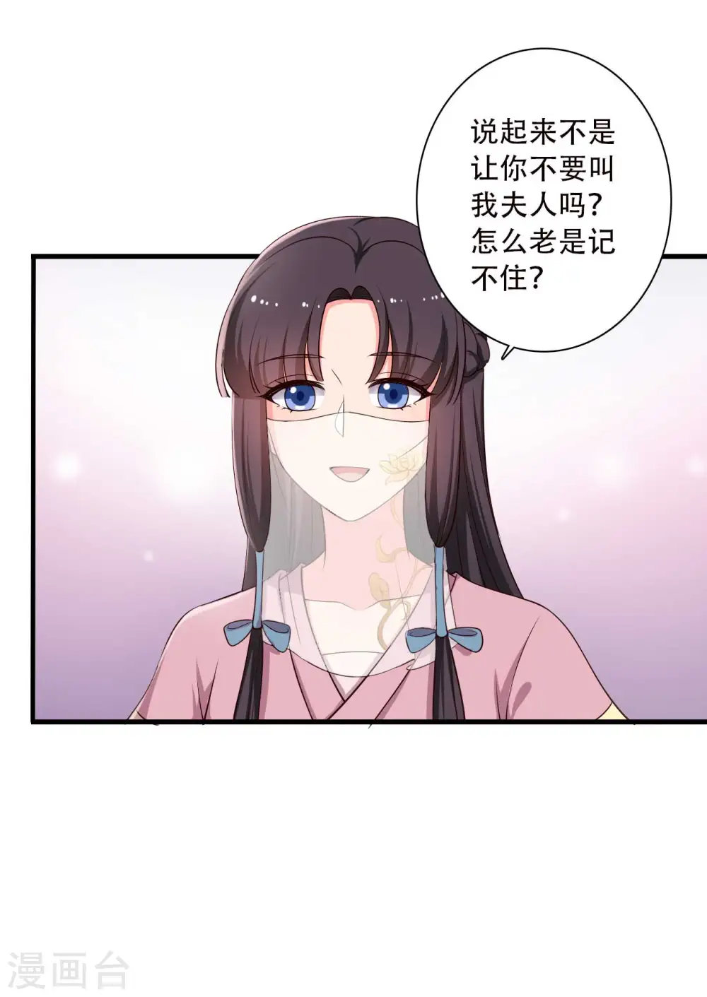 第84话 谁才是鱼儿？ 第4页
