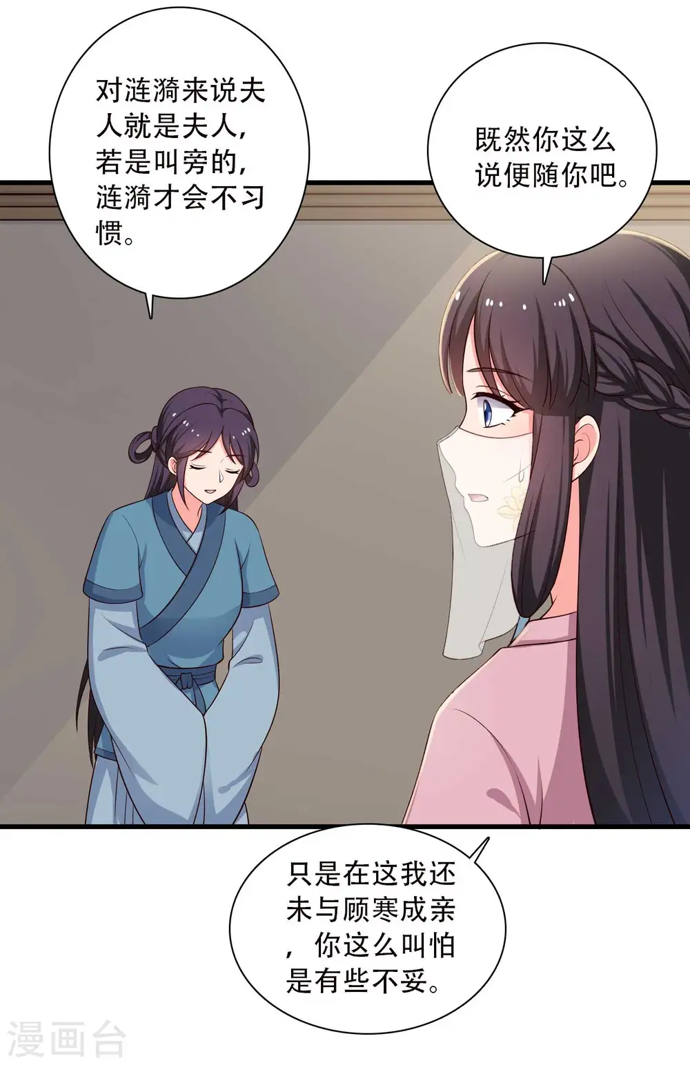 第84话 谁才是鱼儿？ 第5页