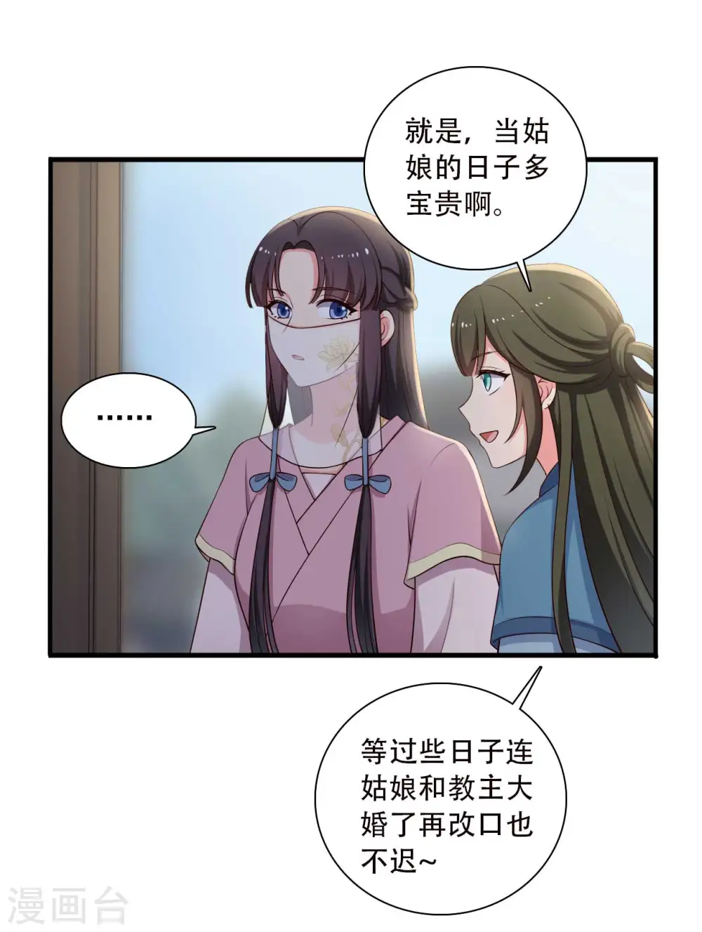 第84话 谁才是鱼儿？ 第6页