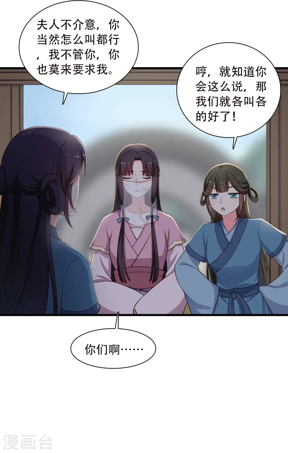 第84话 谁才是鱼儿？ 第7页