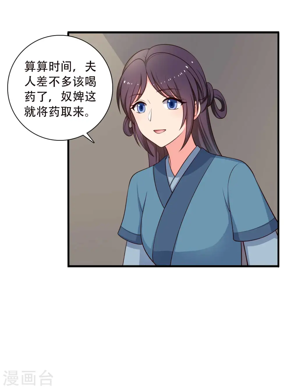 第84话 谁才是鱼儿？ 第8页