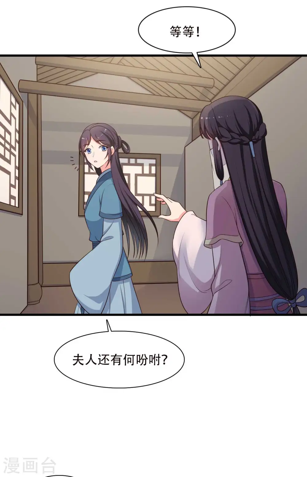 第84话 谁才是鱼儿？ 第9页