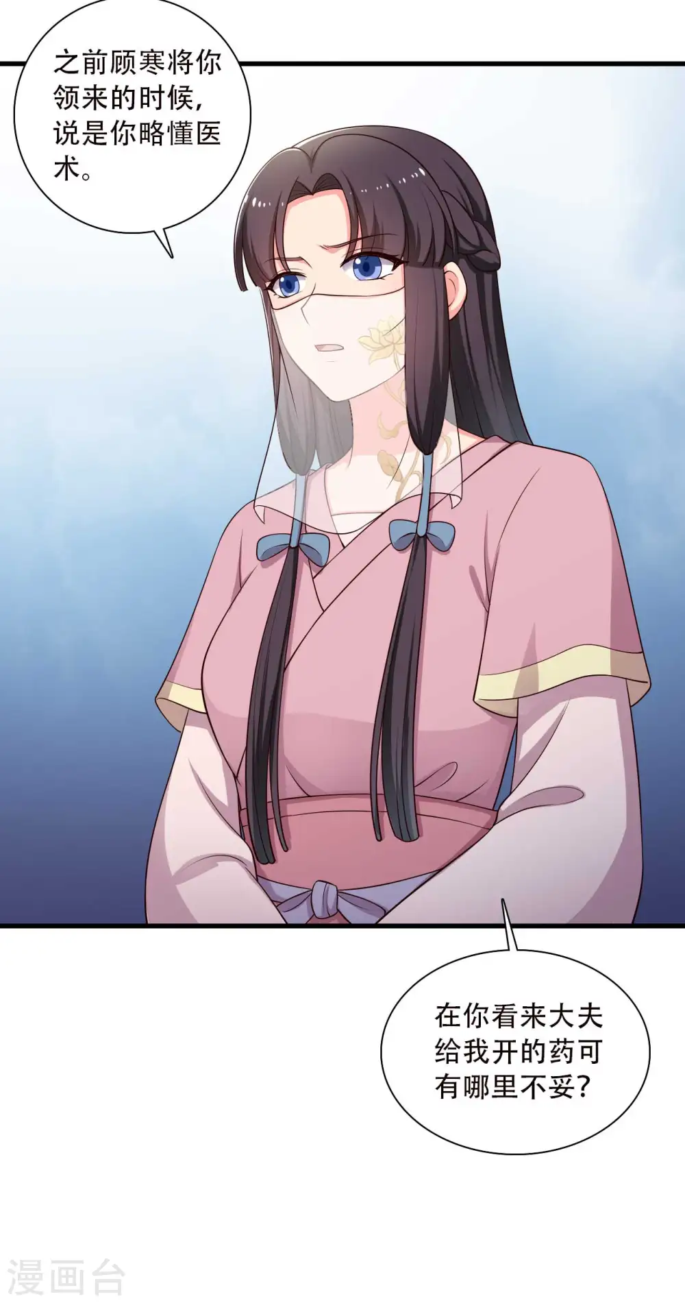 第84话 谁才是鱼儿？ 第10页