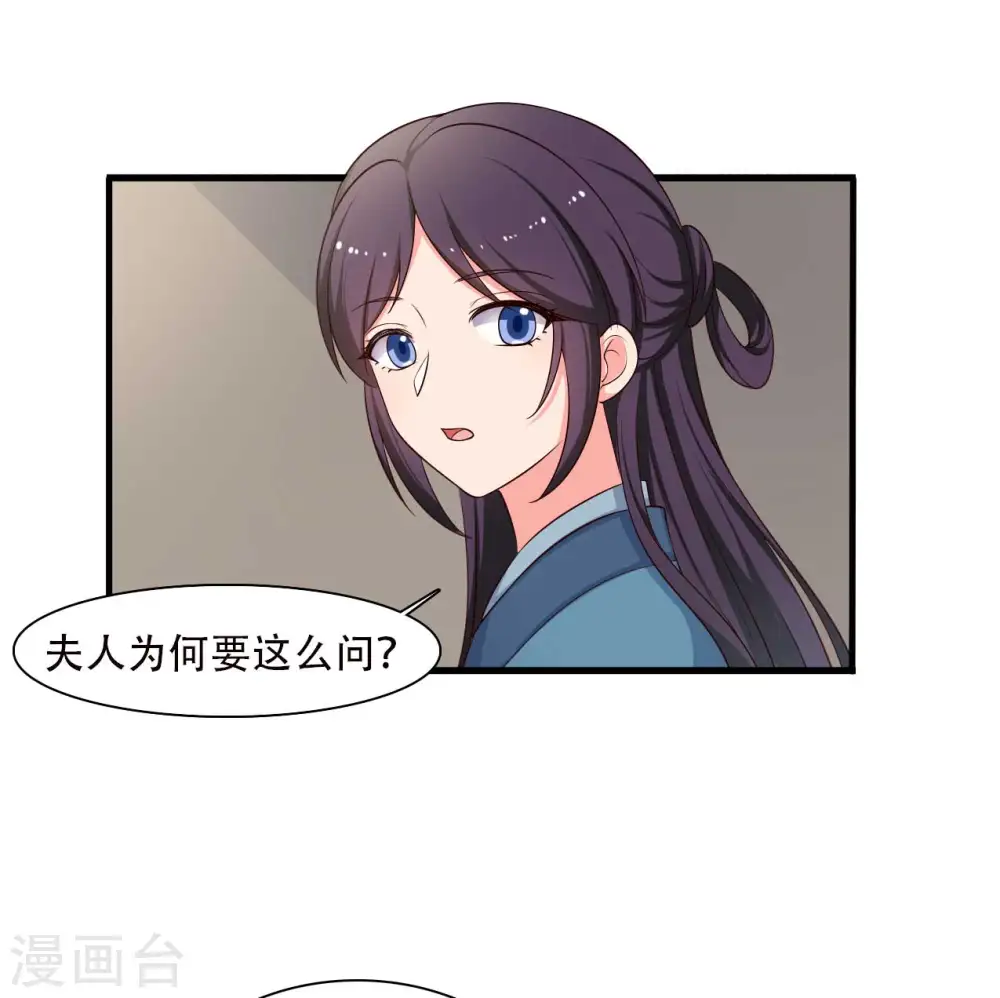第84话 谁才是鱼儿？ 第11页