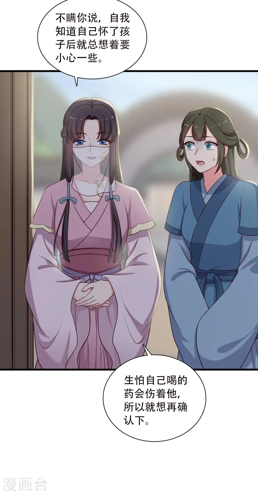 第84话 谁才是鱼儿？ 第12页