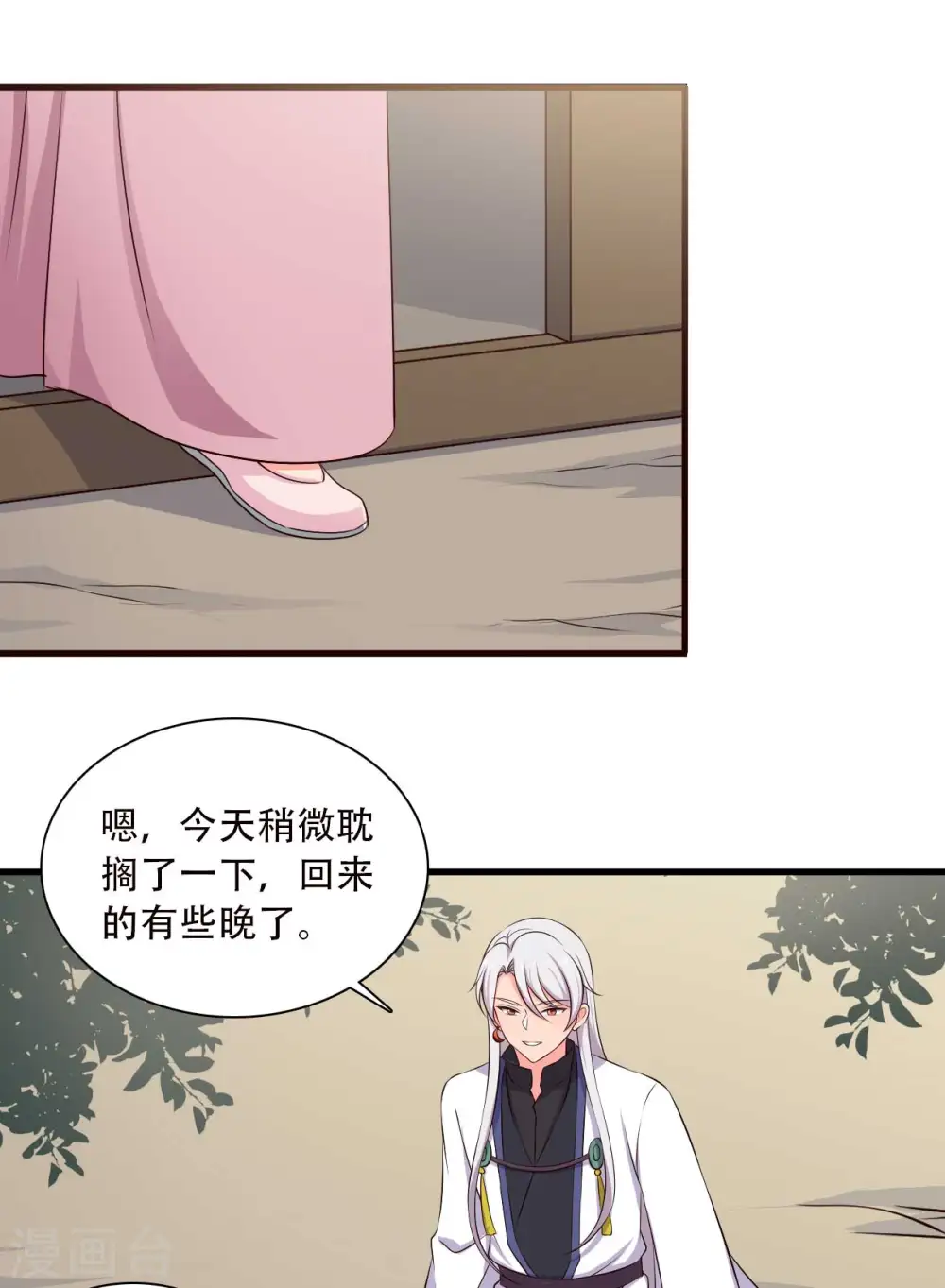 第84话 谁才是鱼儿？ 第16页